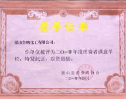 消費者滿(mǎn)意單位