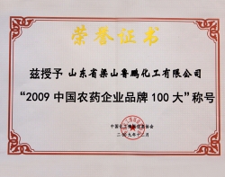 中國農藥企業(yè)100大