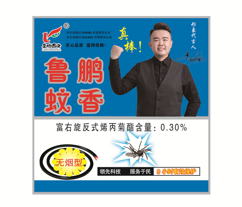 蚊香無(wú)煙副本.jpg